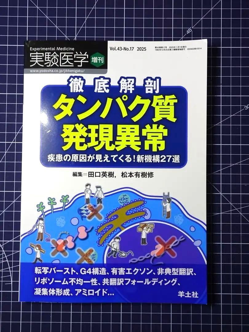 実験医学 2025年 増刊号 全8冊セット 羊土社