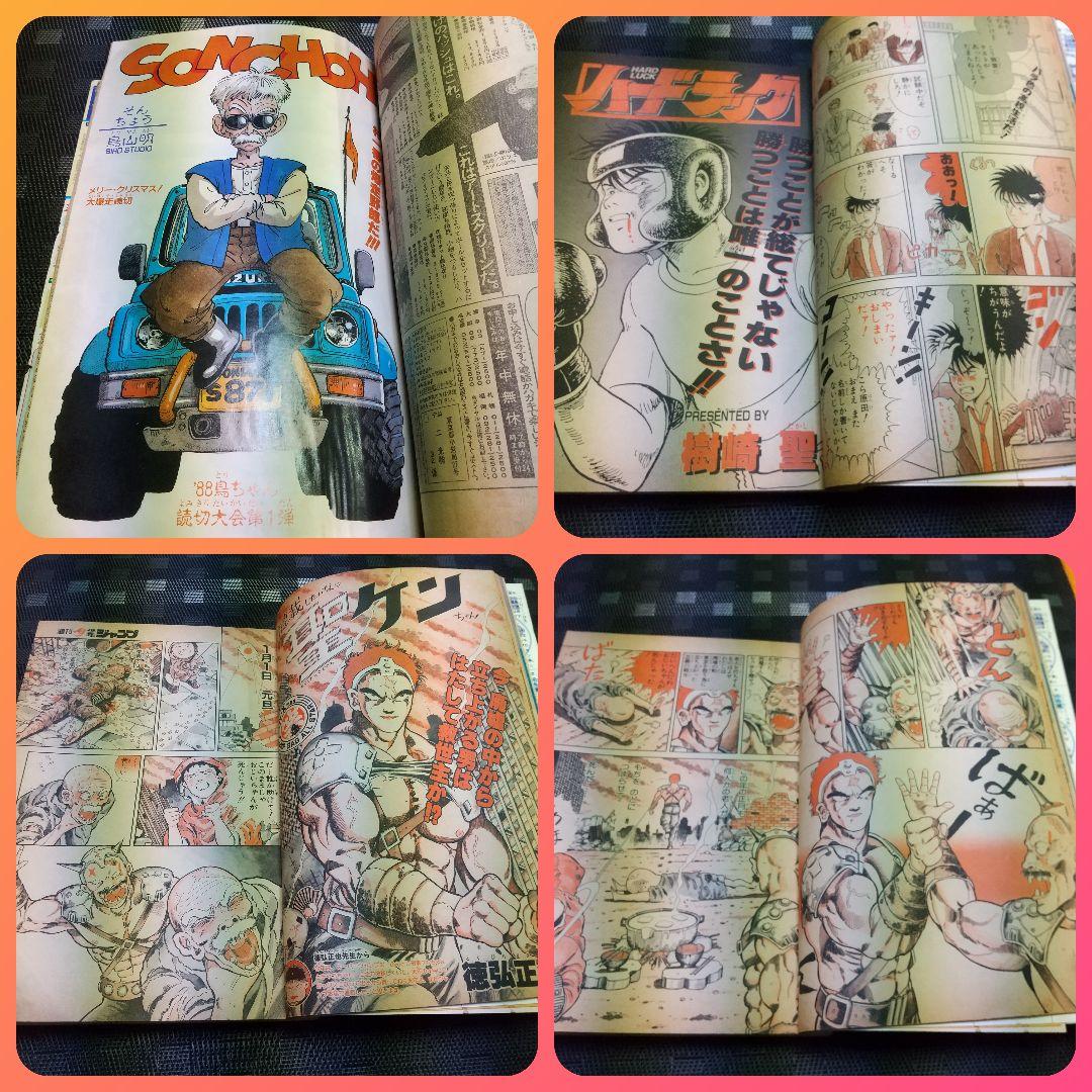 週刊少年ジャンプ 1988年5号※ドラゴンボール巻頭※聖闘士星矢カレンダー