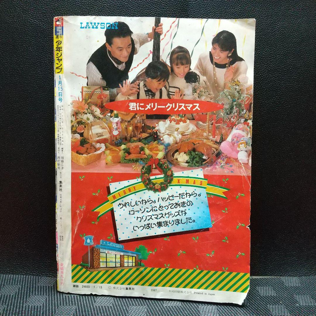 週刊少年ジャンプ 1988年5号※ドラゴンボール巻頭※聖闘士星矢カレンダー