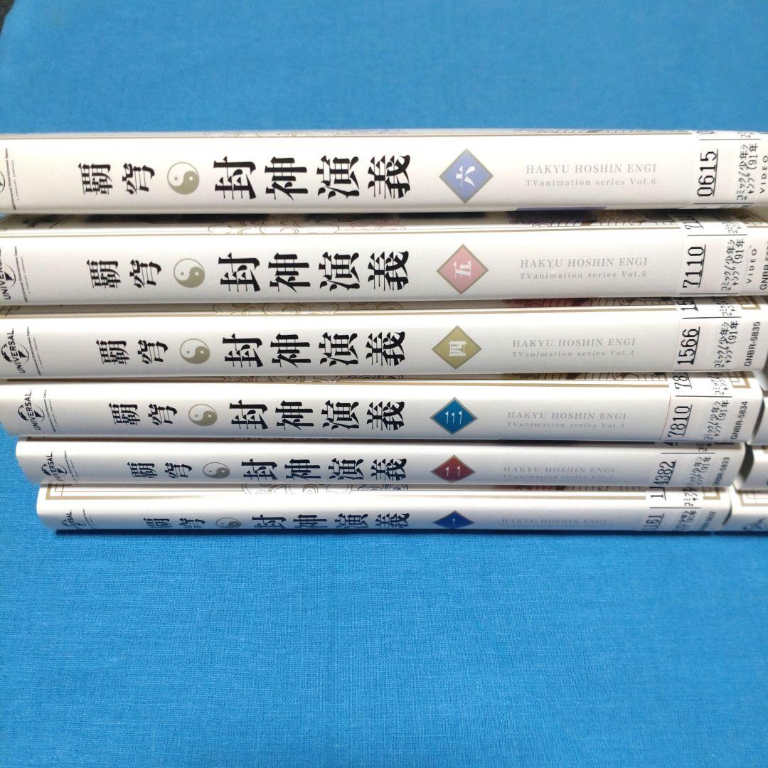覇穹封神演義　DVD全巻セット