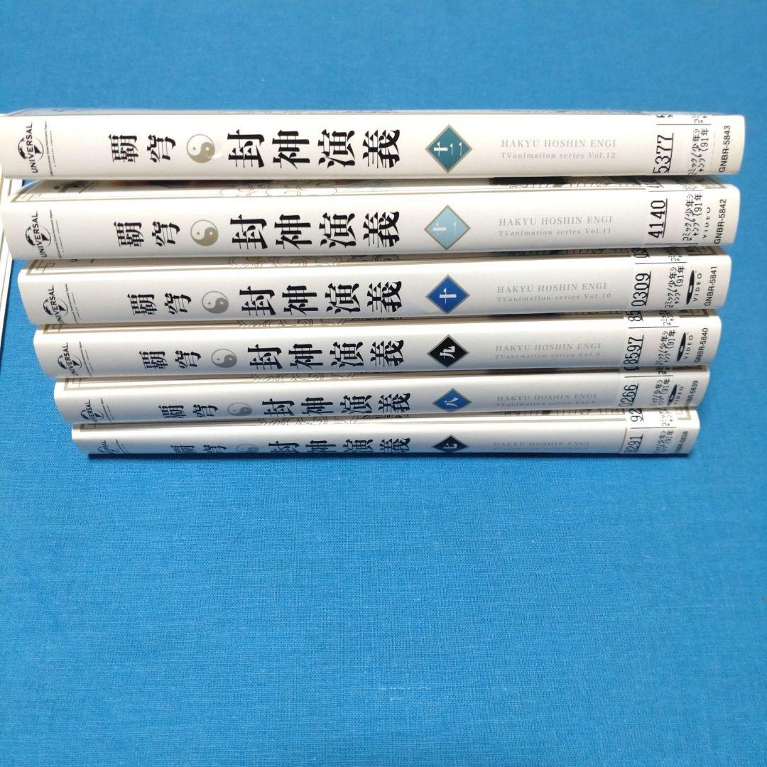 覇穹封神演義　DVD全巻セット