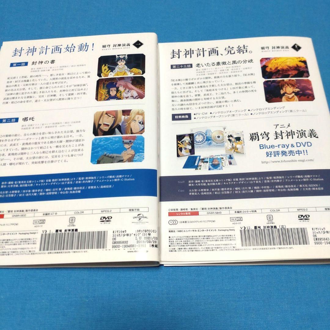 覇穹封神演義　DVD全巻セット