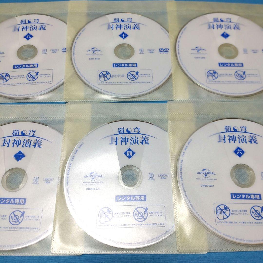 覇穹封神演義　DVD全巻セット