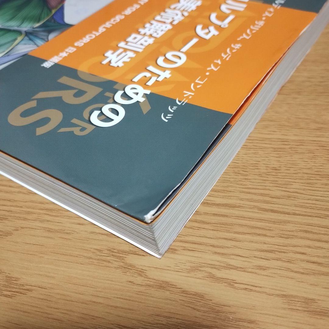 スカルプターのための美術解剖学