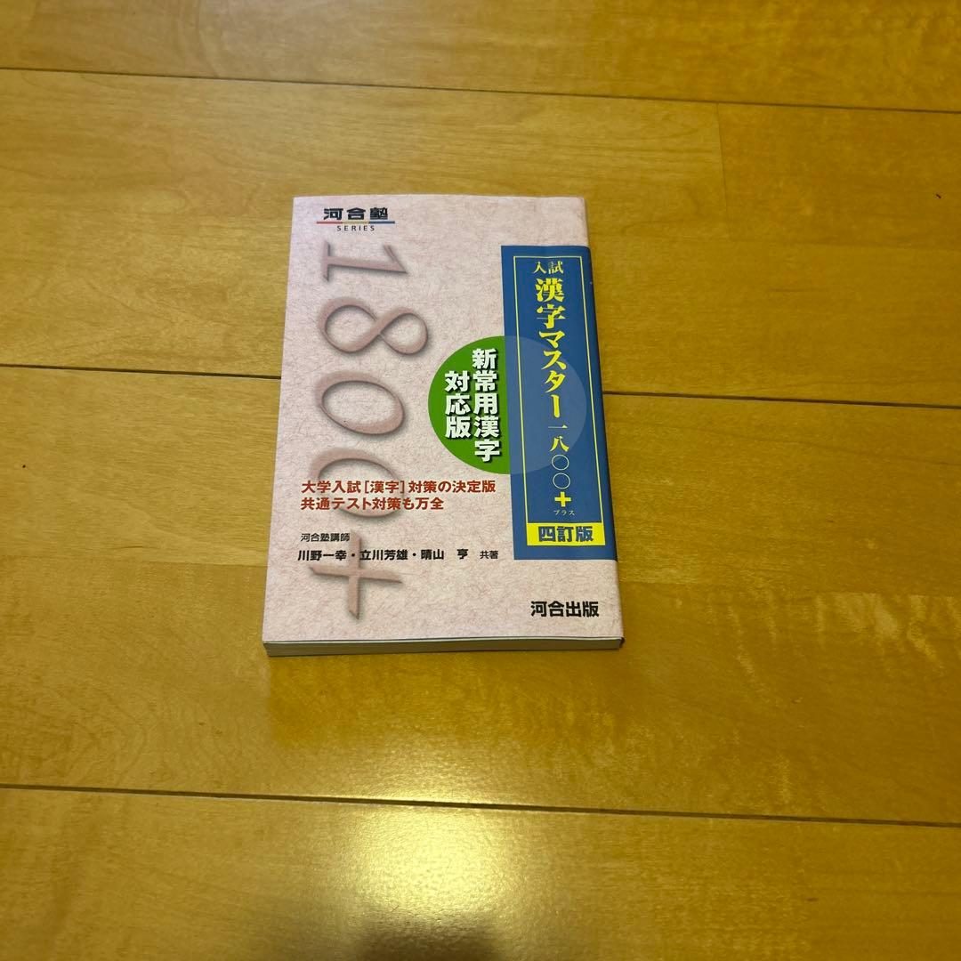 大学受験使用済み参考書達(地方国公立合格用)