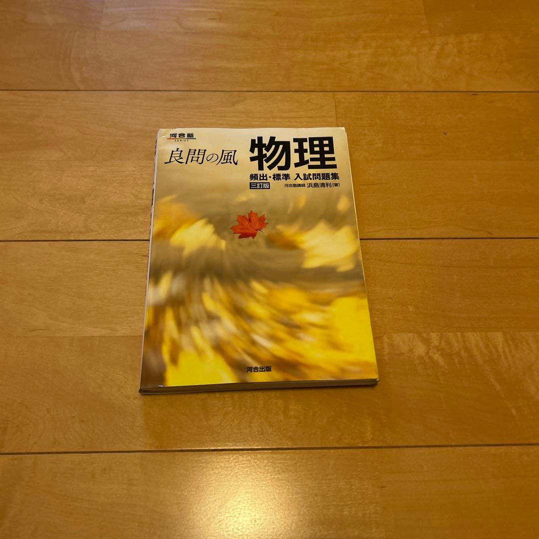 大学受験使用済み参考書達(地方国公立合格用)