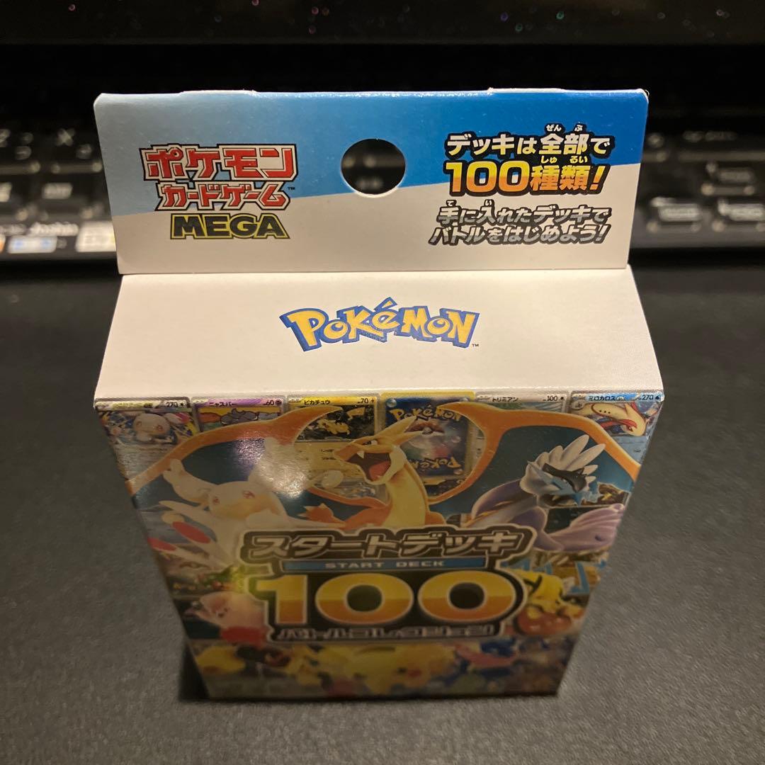 スタートデッキ100 バトルコレクション 新品未開封　メガドリームex 7パック