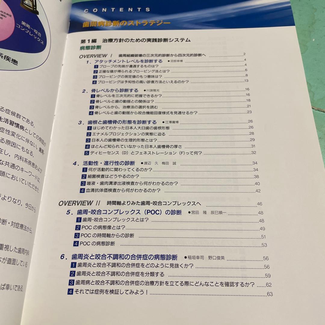 ❤️❤️❤️❤️歯周病診断のストラテジー