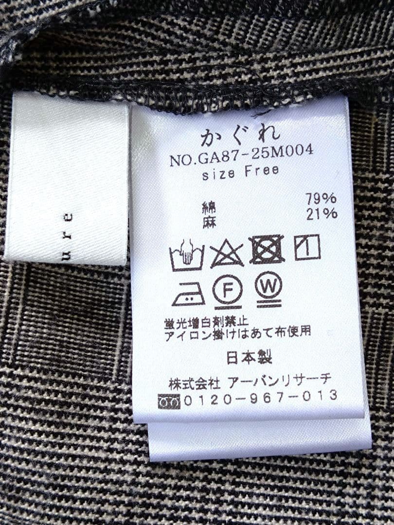 【美品】☆かぐれ☆ウールコットンチェックスカート　ロングスカート