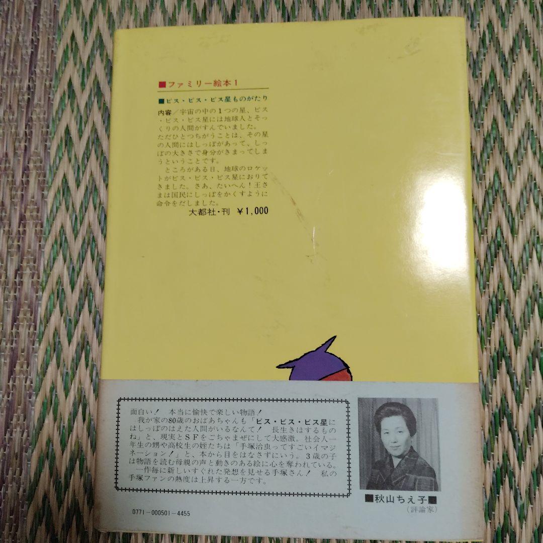 手塚治虫　絵本4冊まとめ売り