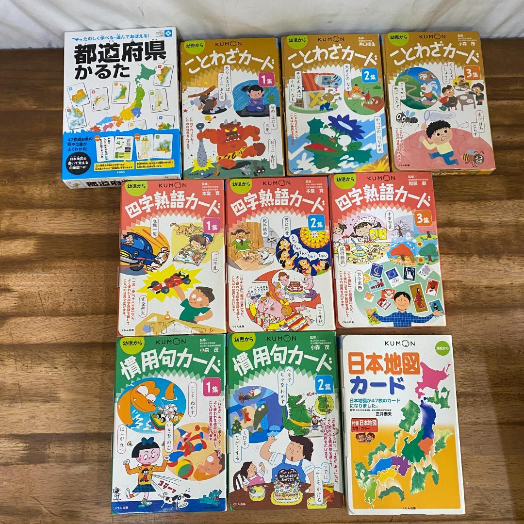 KUMON ことわざカード・四字熟語カード・慣用句カード など 10個セット