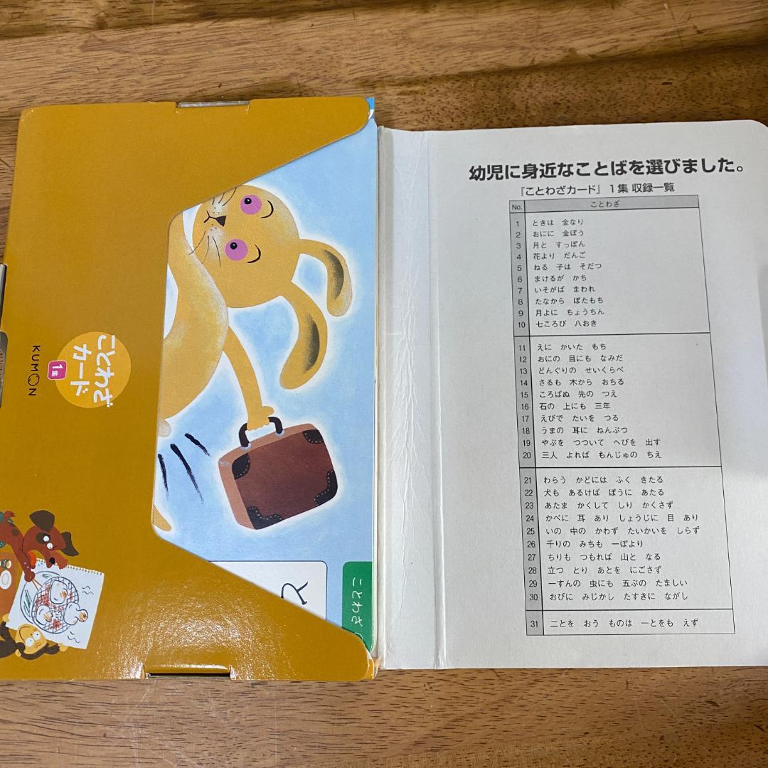 KUMON ことわざカード・四字熟語カード・慣用句カード など 10個セット