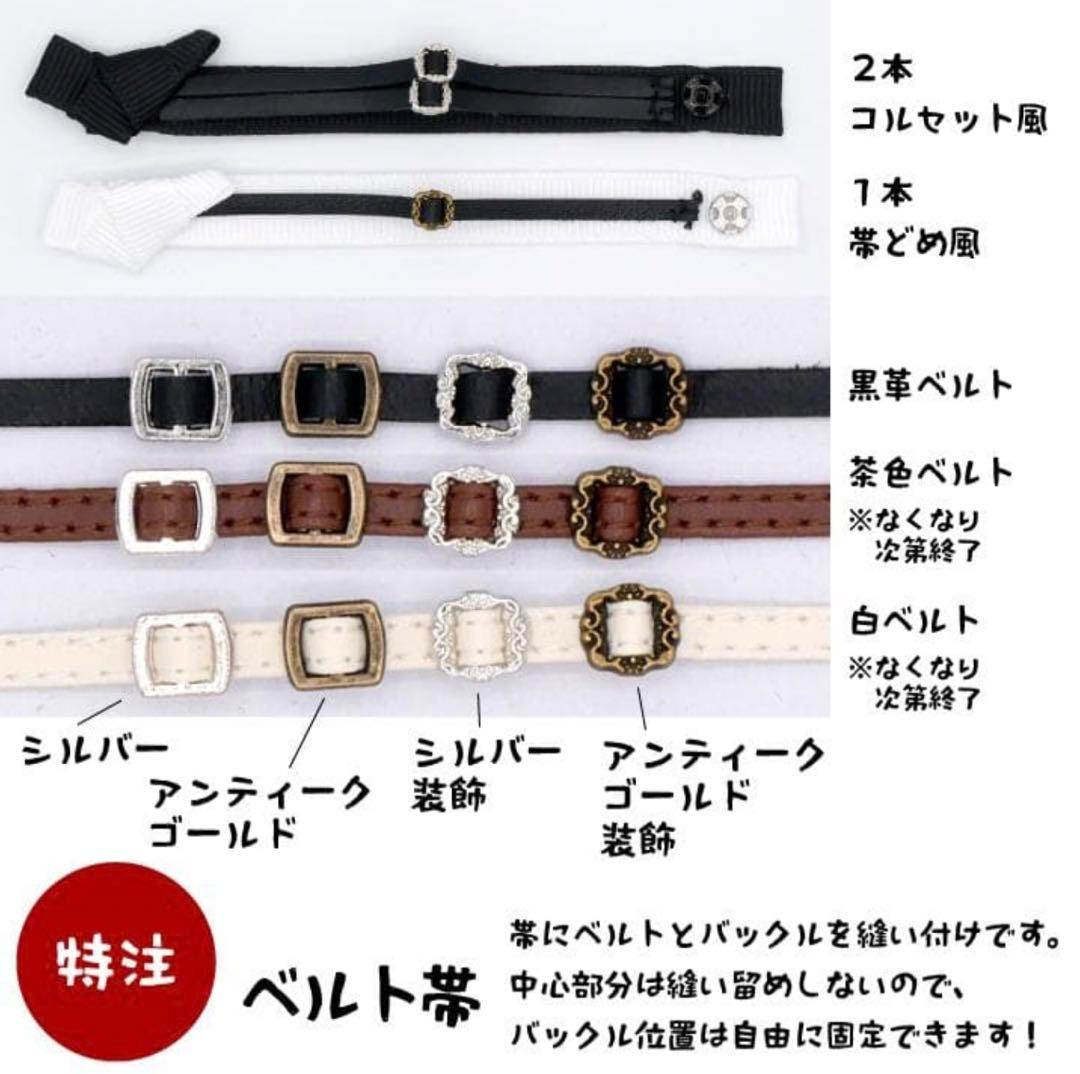hio　ねんどろいどどーるオビツ11羽織着物コルセット帯セット