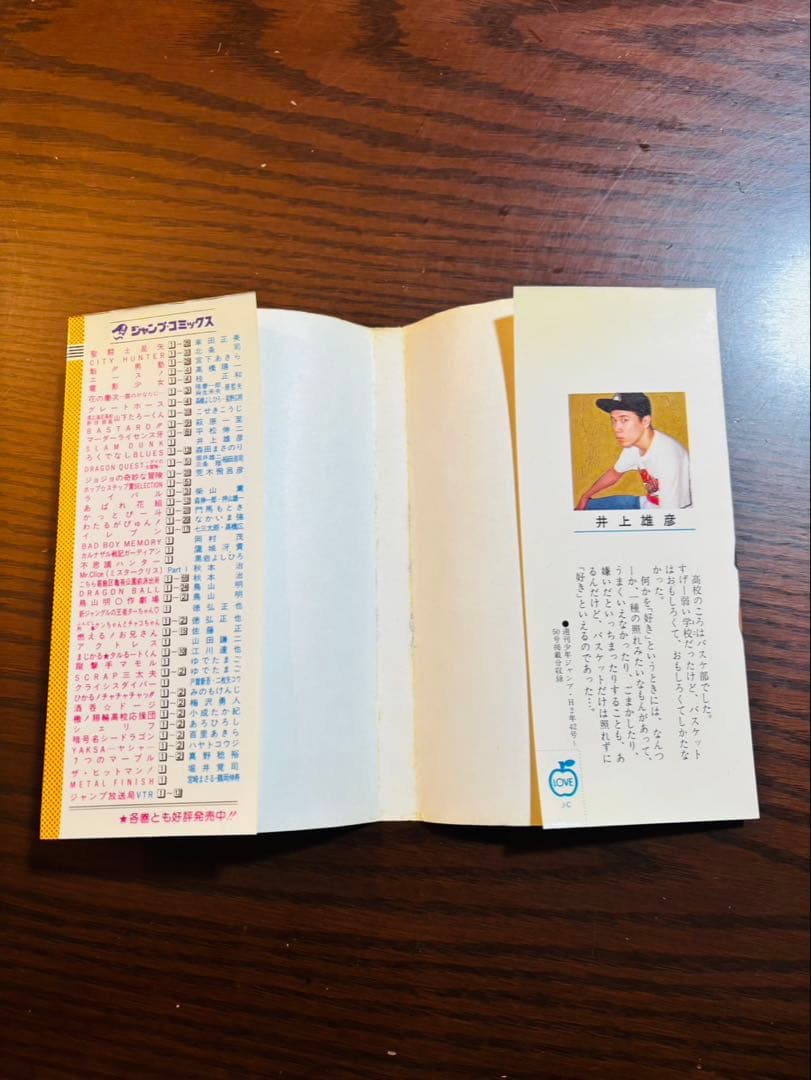 スラムダンク 1巻 初版 カバーのみ