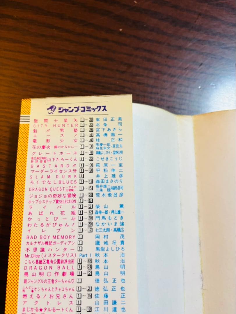 スラムダンク 1巻 初版 カバーのみ