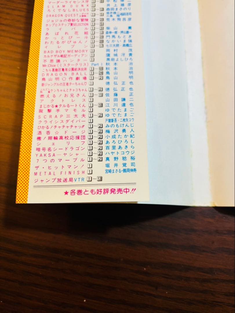 スラムダンク 1巻 初版 カバーのみ