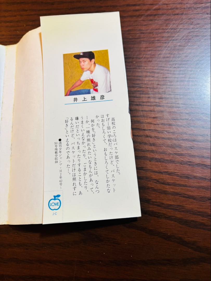スラムダンク 1巻 初版 カバーのみ