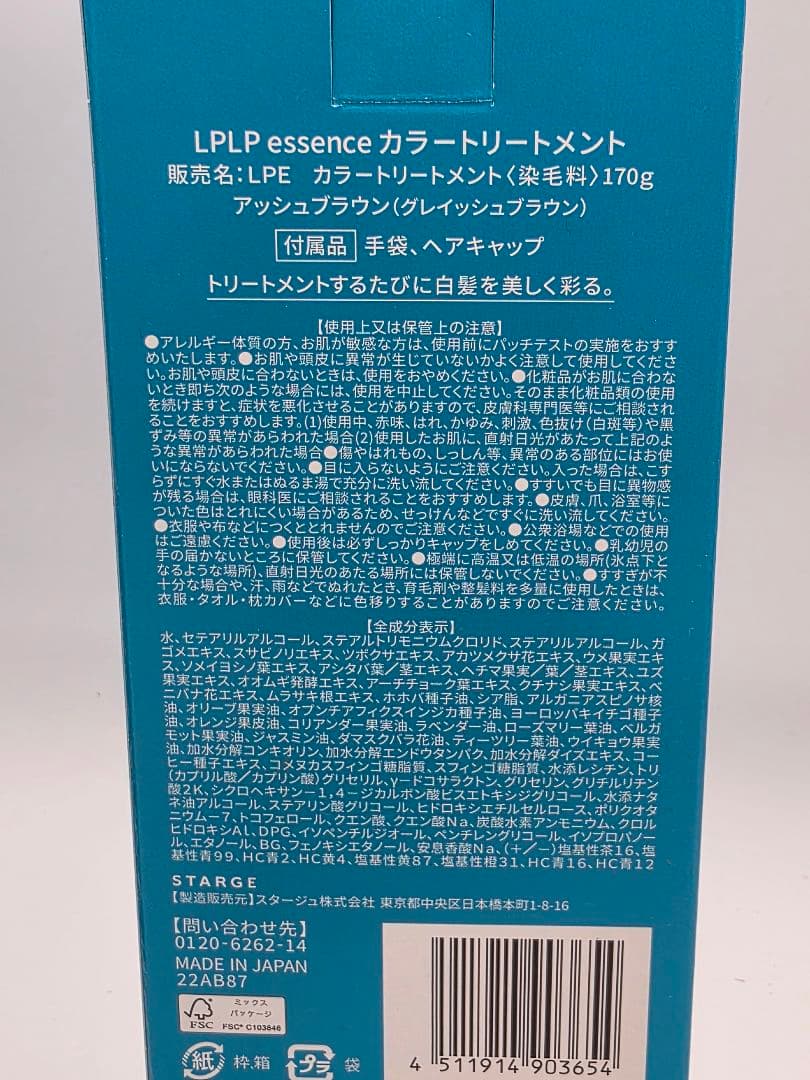 lplp エッセンスヘアカラートリートメント アッシュブラウン 170g
