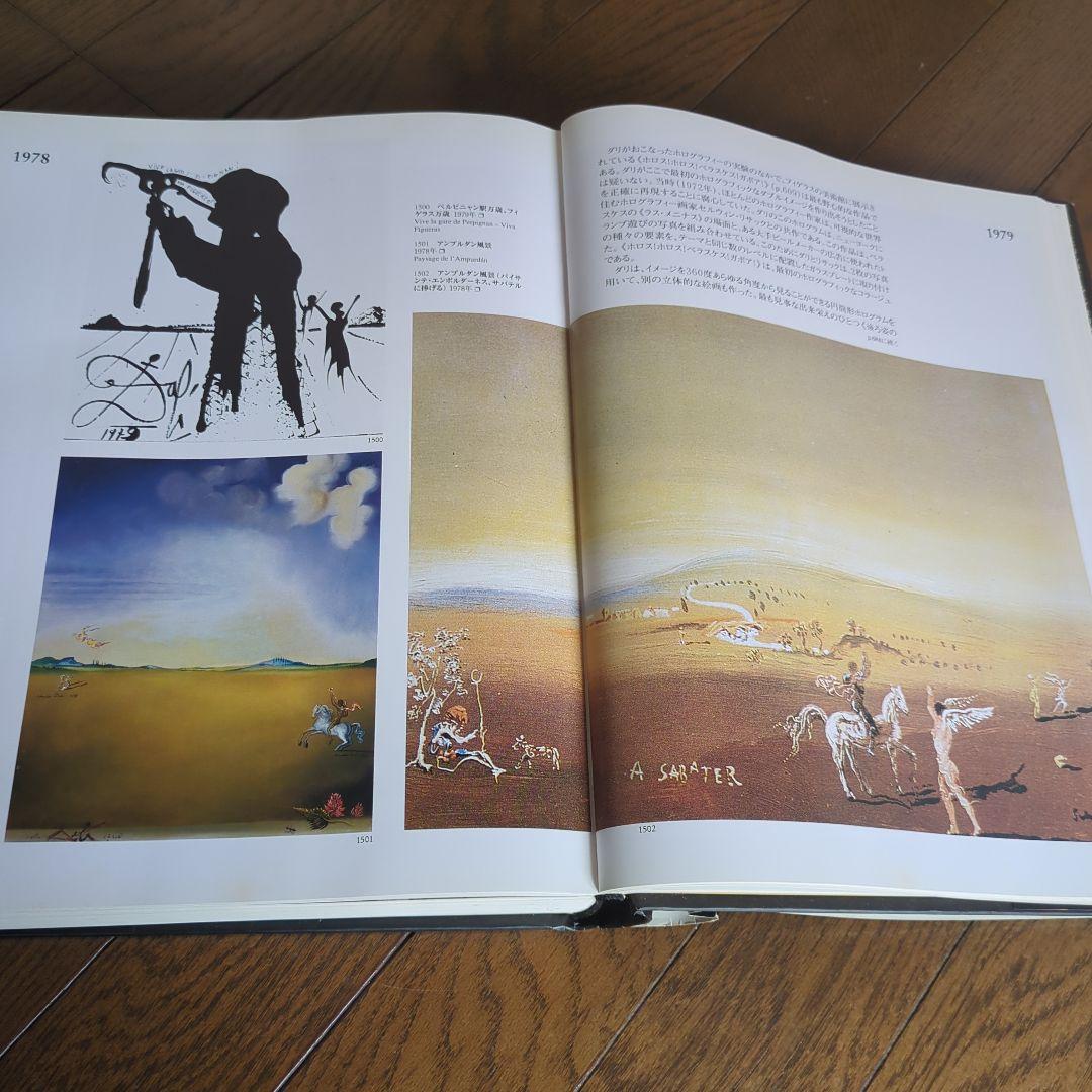 DALÍ ダリ全集　日本語