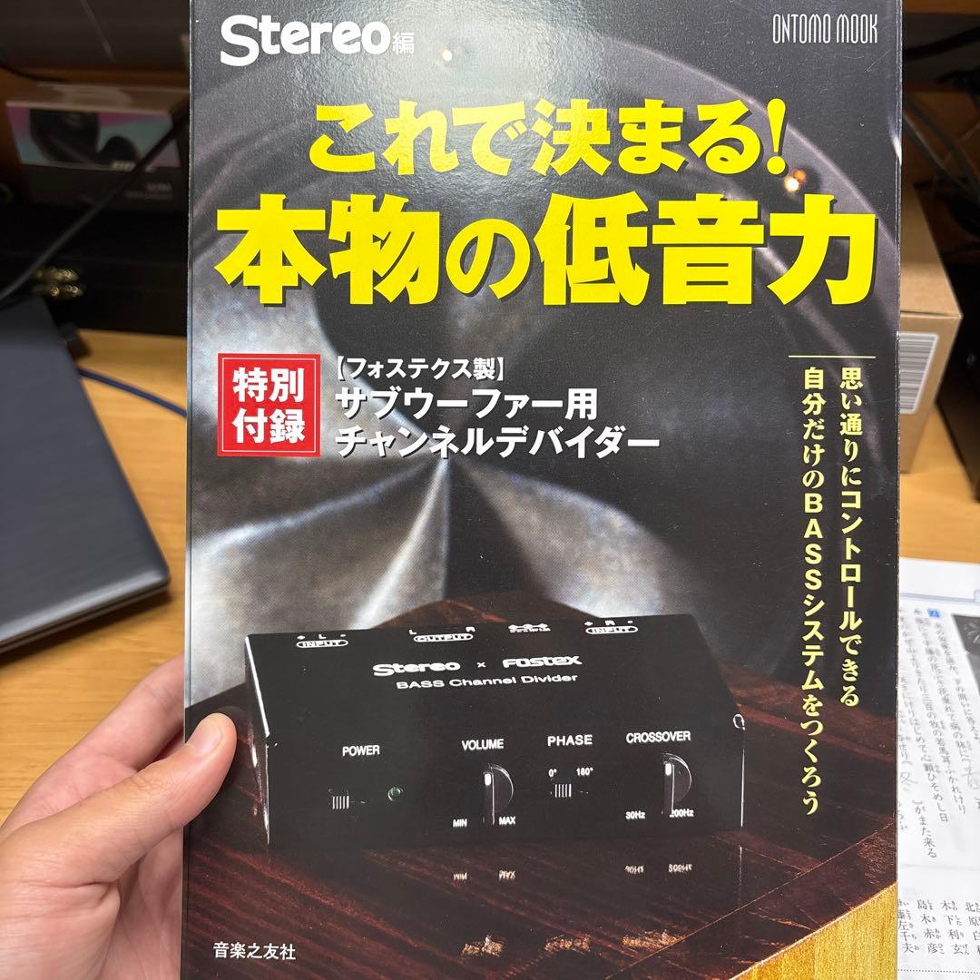 アンプ fostex BASS Channel Divider