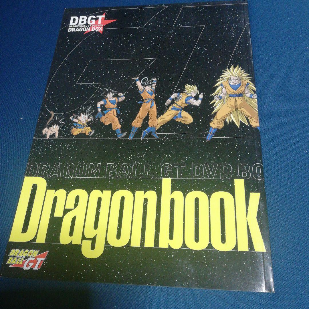 ドラゴンボールGT DVDボックス