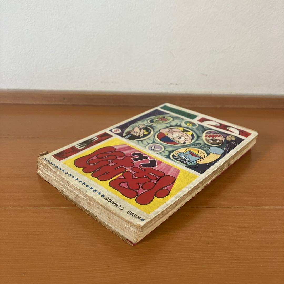 怪物くん　8巻　藤子不二雄　キングコミックス