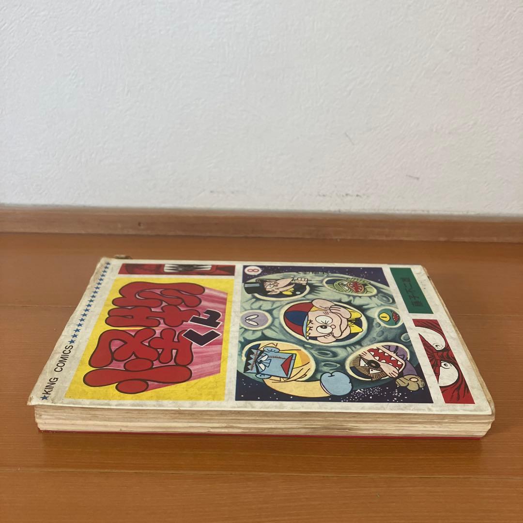 怪物くん　8巻　藤子不二雄　キングコミックス