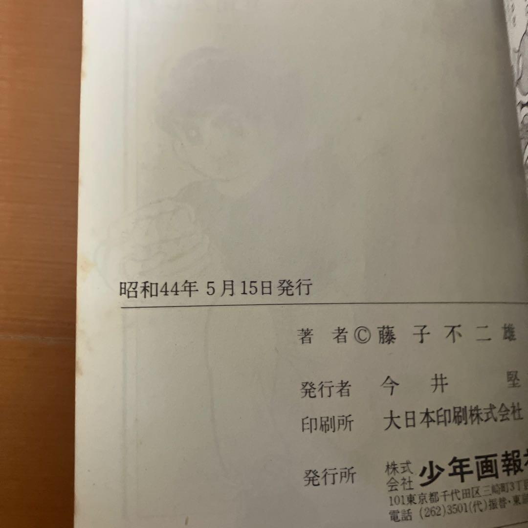 怪物くん　8巻　藤子不二雄　キングコミックス