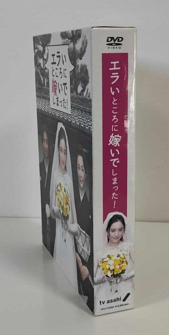 エライところに嫁いでしまった！ DVD 5枚セット