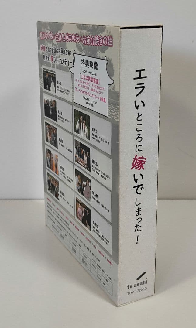 エライところに嫁いでしまった！ DVD 5枚セット