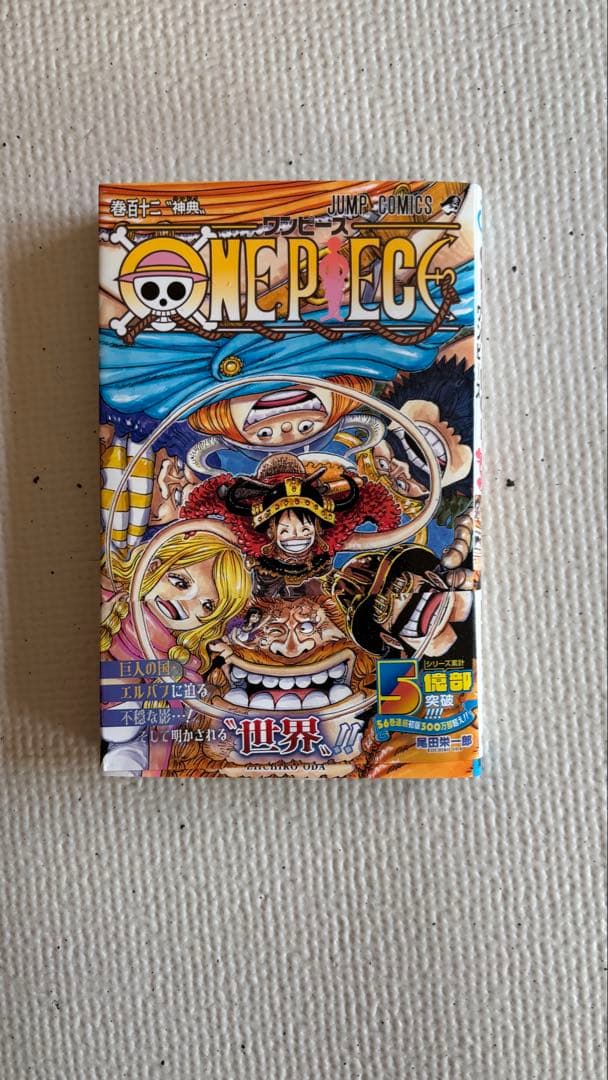 ワンピースとウォンテッド　最新刊まで全部 112巻