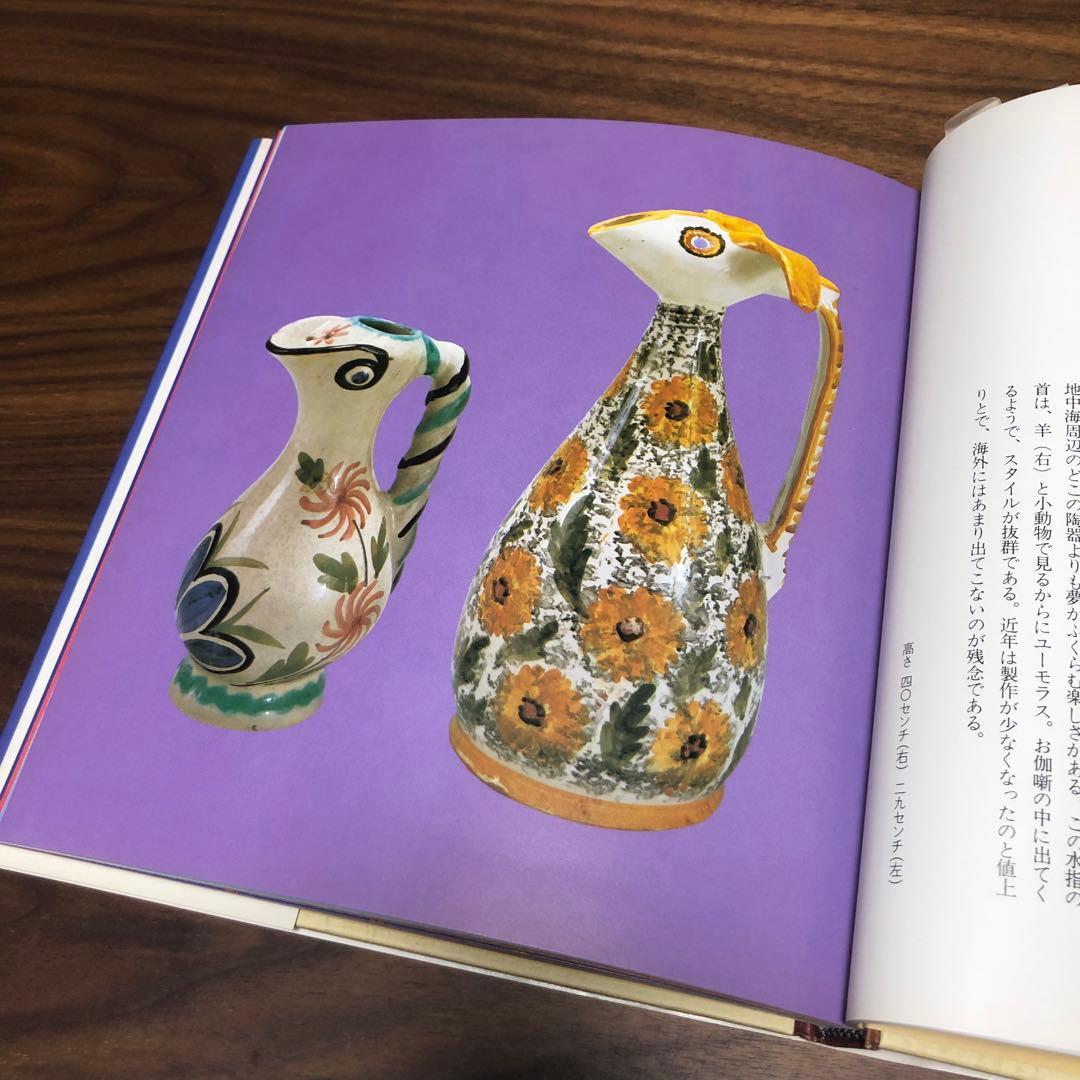 サイン本 河村幸次郎 世界の民芸 講談社 1984年 初版 工芸 手工芸