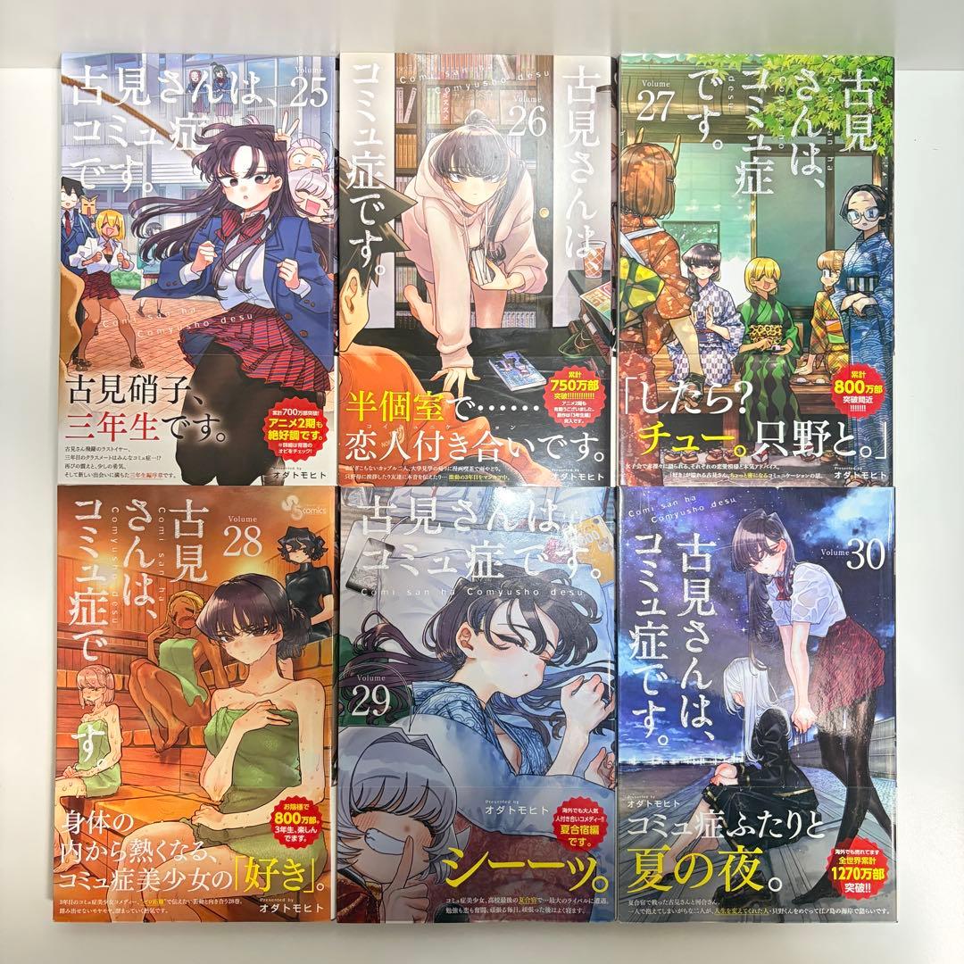 古見さんはコミュ症です 1〜37巻　全巻セット　まとめ売り　おまけ付き　全巻