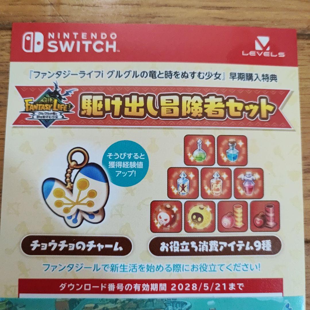 ファンタジーライフｉ グルグルの竜と時をぬすむ少女 早期特典付き