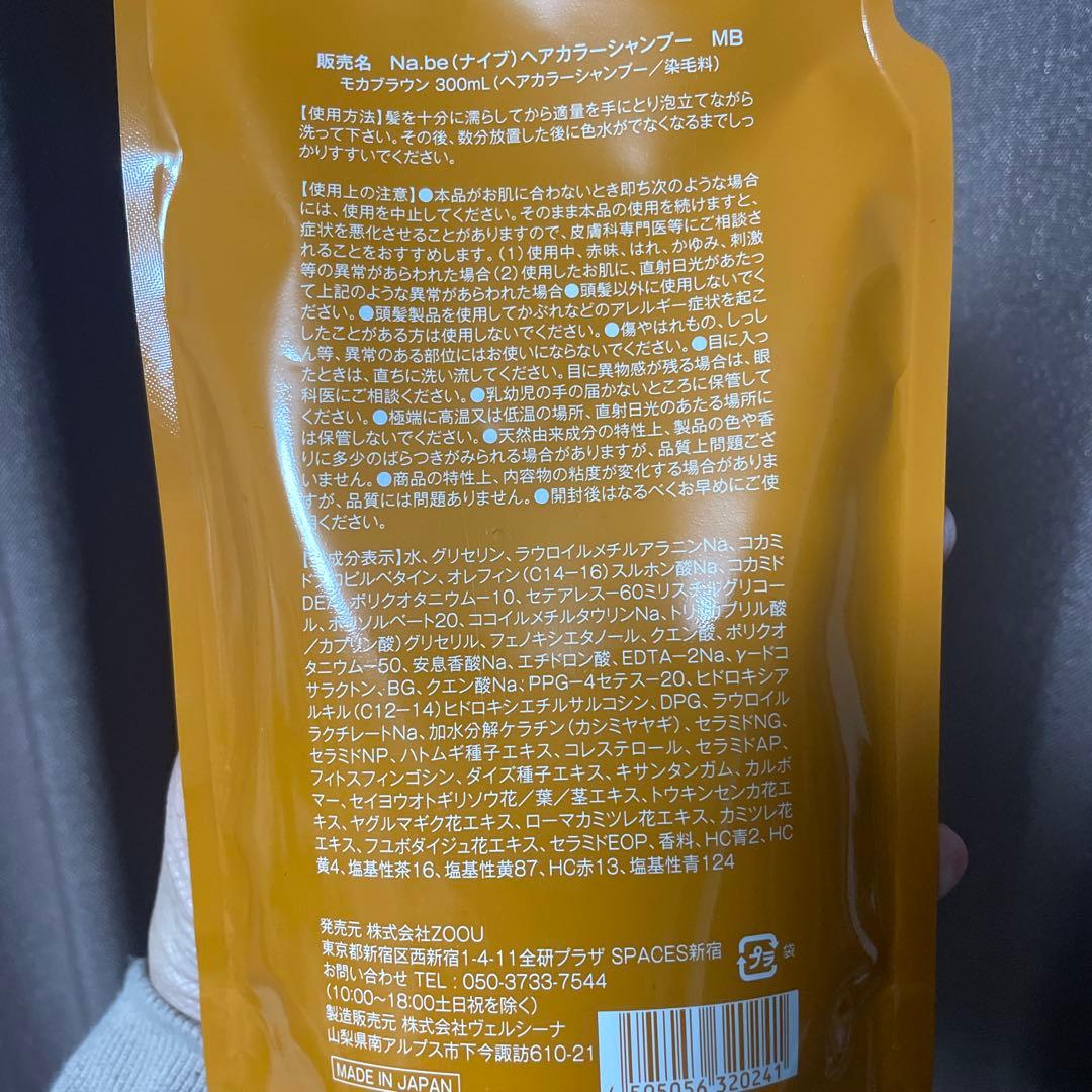 Na.be カラーシャンプー 300ml 2袋