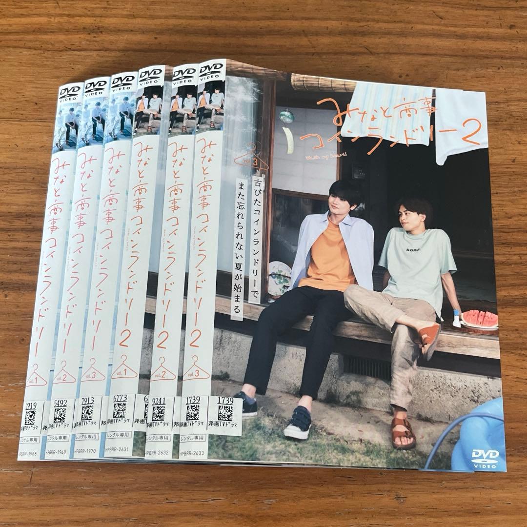 みなと商事ランドリー 全3巻＋シーズン2 全3巻 DVD 6枚 全巻セット