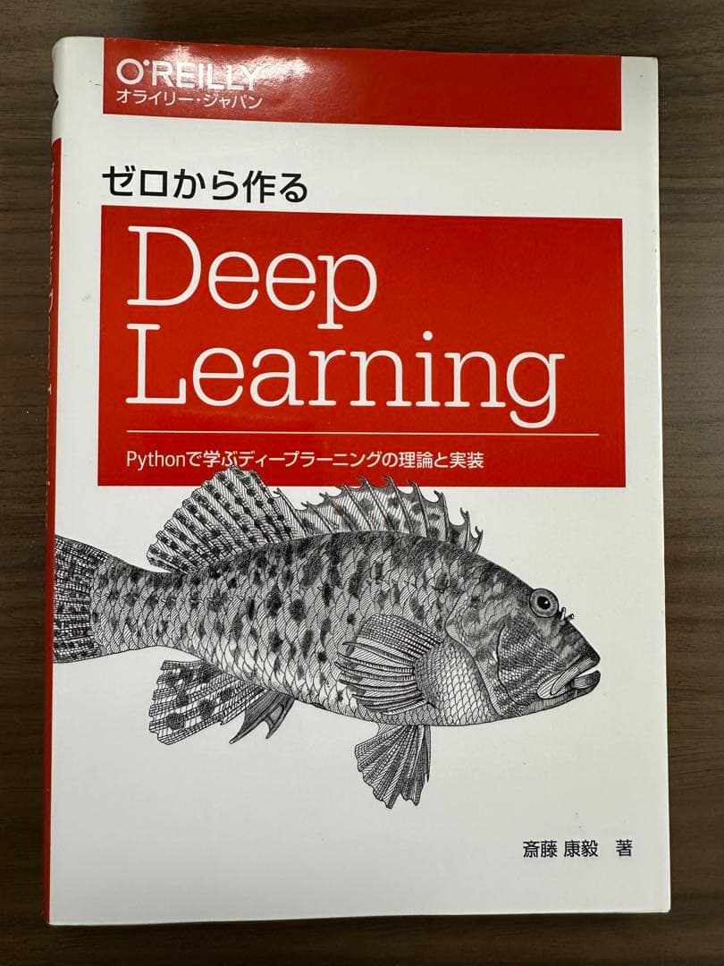 ゼロから作る Deep Learning 1-3 セット