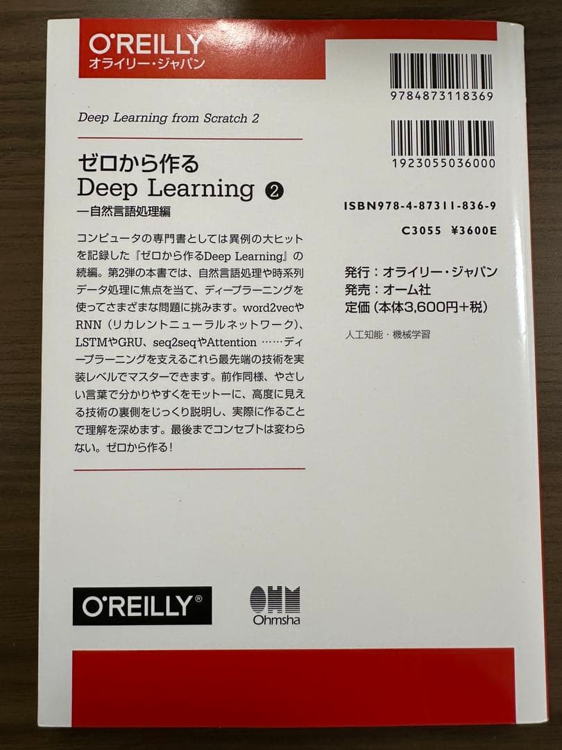 ゼロから作る Deep Learning 1-3 セット