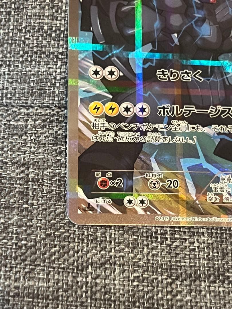 ゼクロム R CP2 伝説キラコレクション 009/027