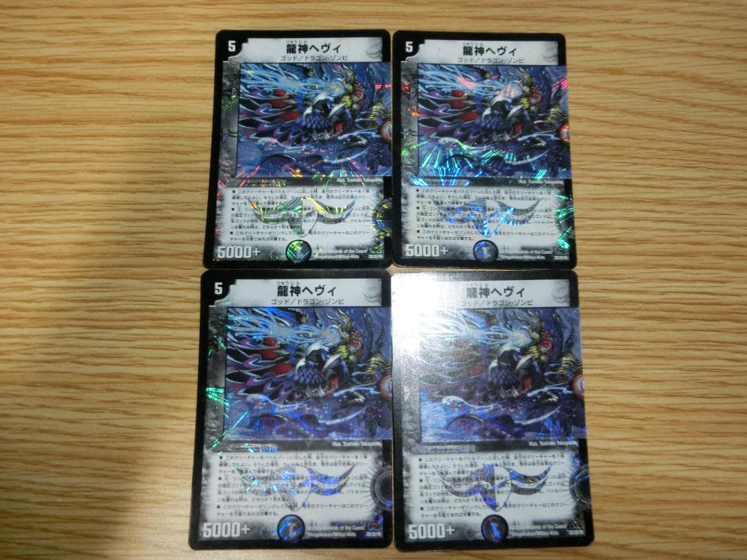 龍神ヘヴィ４枚　龍神メタル４枚　ベリーレア仕様　計８枚セット