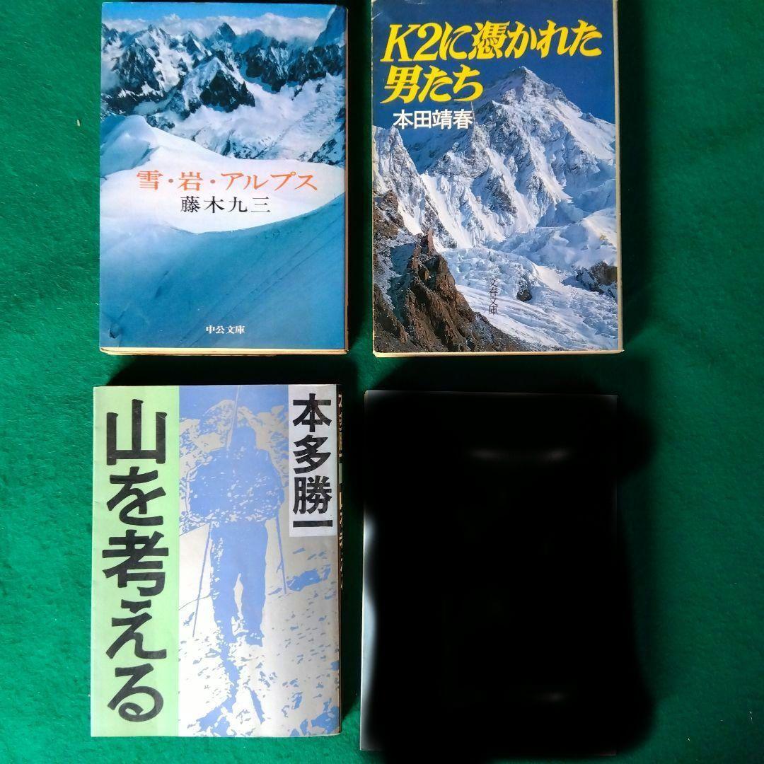 山の本32冊/中公文庫　深田久弥/上田哲農/串田孫一/加藤文太郎/芳野満彦他