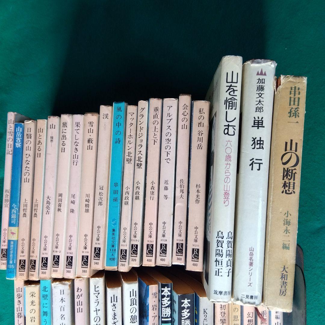 山の本32冊/中公文庫　深田久弥/上田哲農/串田孫一/加藤文太郎/芳野満彦他