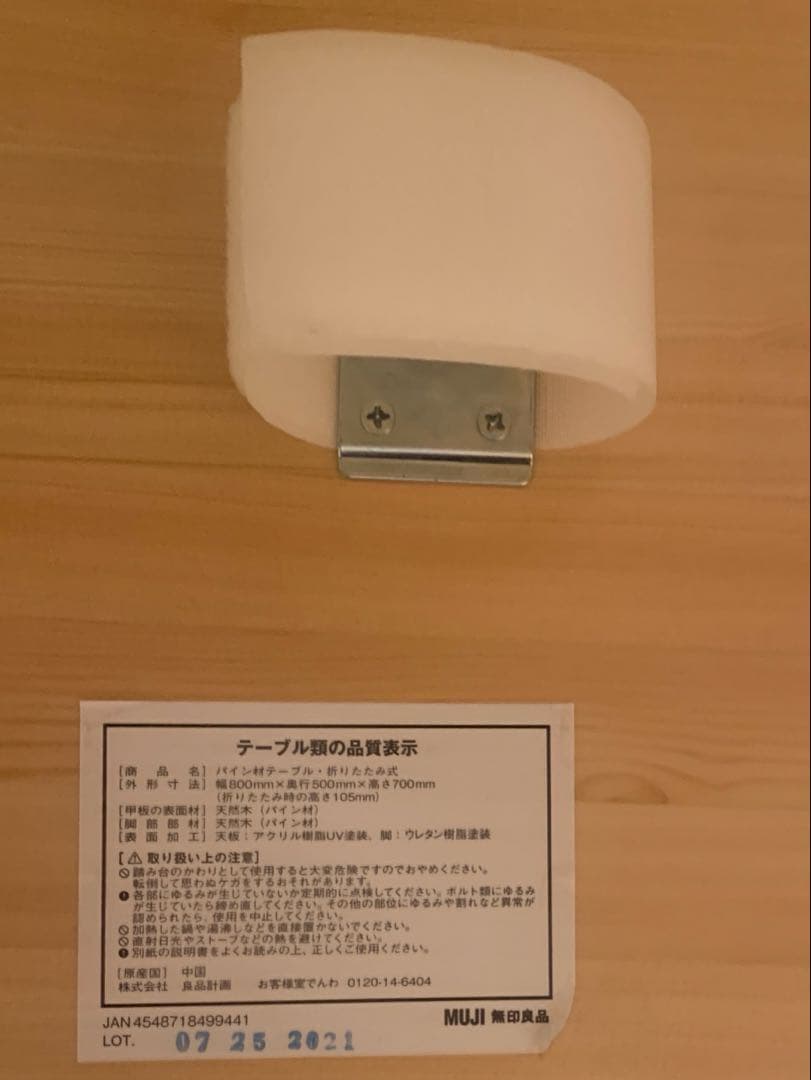美品　無印良品　折りたたみ　デスク　パイン材テーブル　折りたたみ式