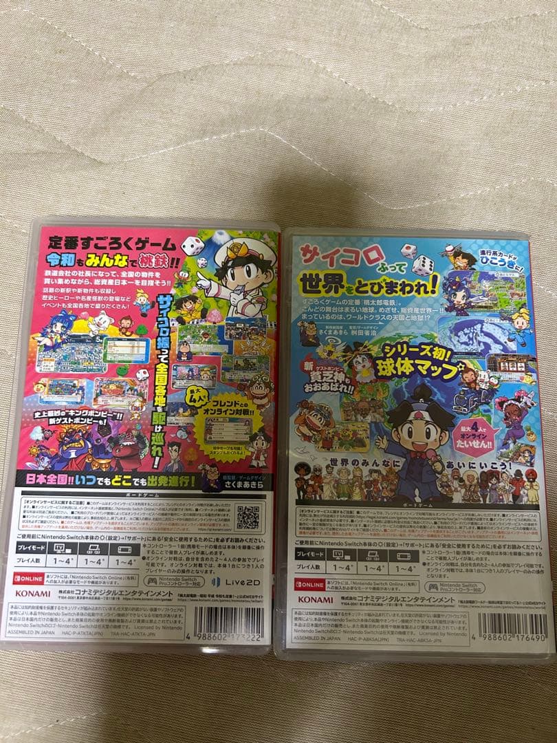桃太郎電鉄 ～昭和 平成 令和も定番！～