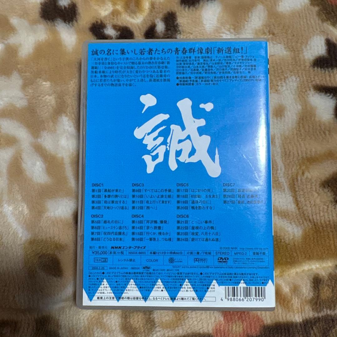 大河ドラマ 新選組! 完全版 第壱集 DVD-BOX 全7枚 NHKスクエア限…