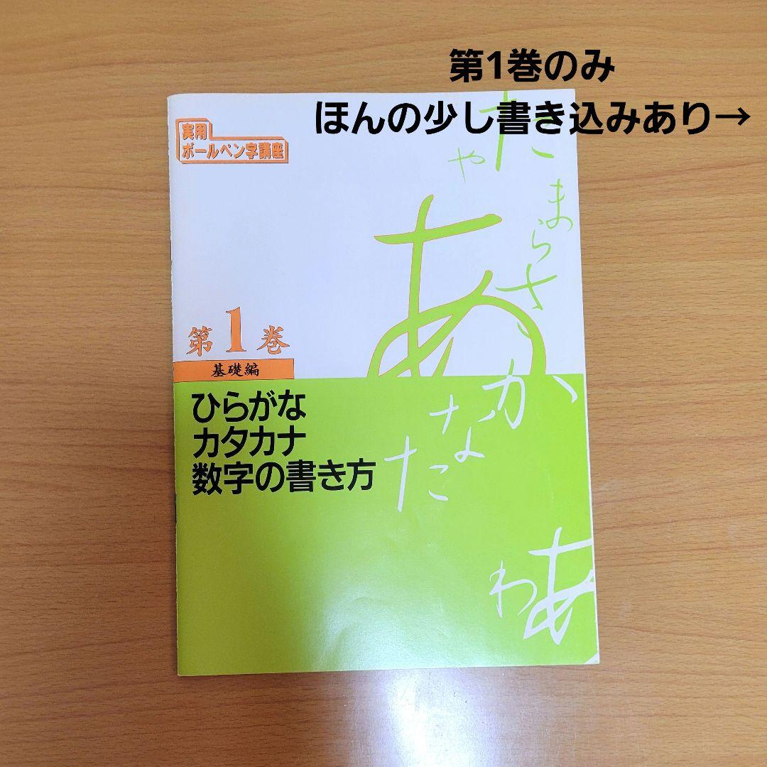 ユーキャン　実用ボールペン字講座　日本書道協会　テキスト　参考書