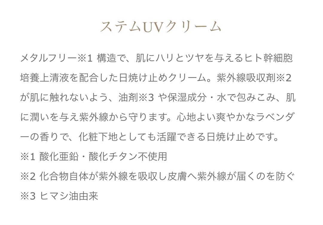 【新品未使用】2本セット リベル ステムUVクリーム 日焼け止め兼化粧下地