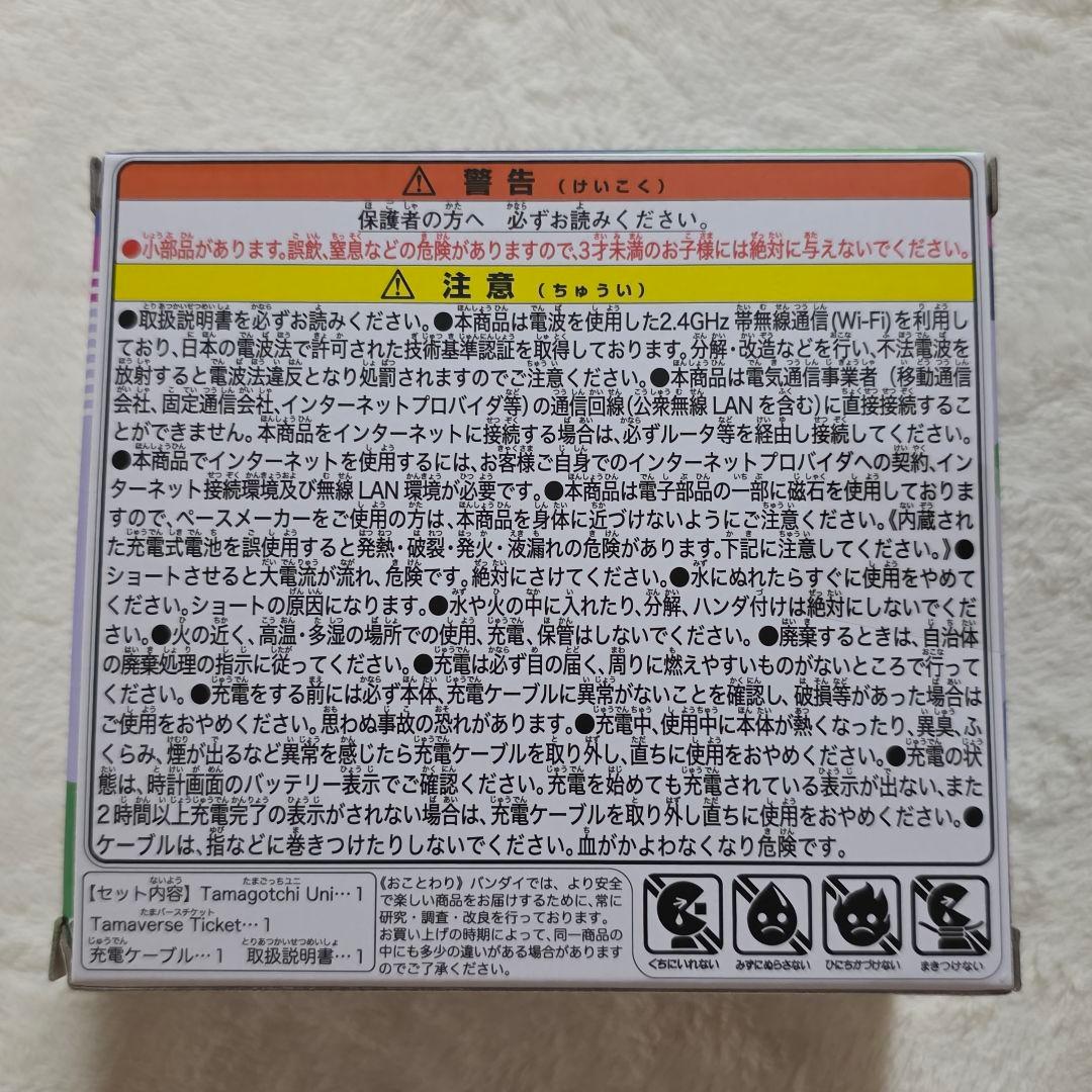 たまごっちユニ モンスターカーニバル おまけつき