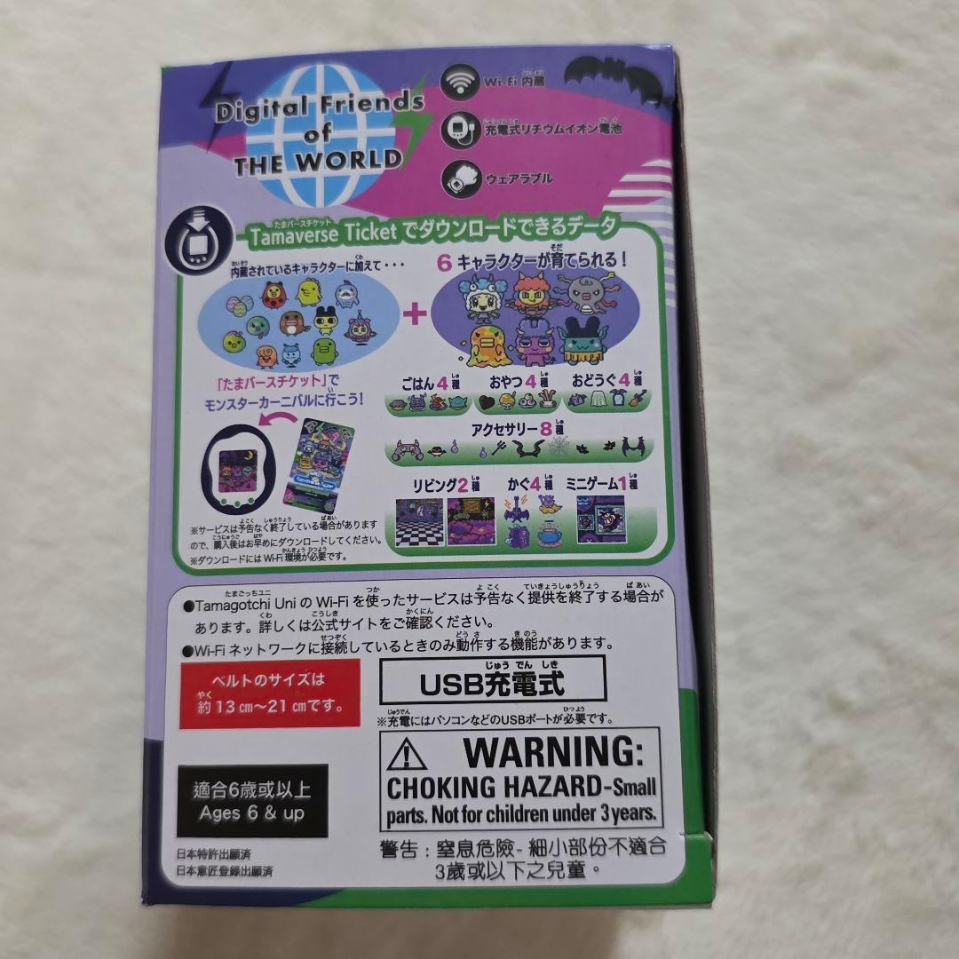 たまごっちユニ モンスターカーニバル おまけつき