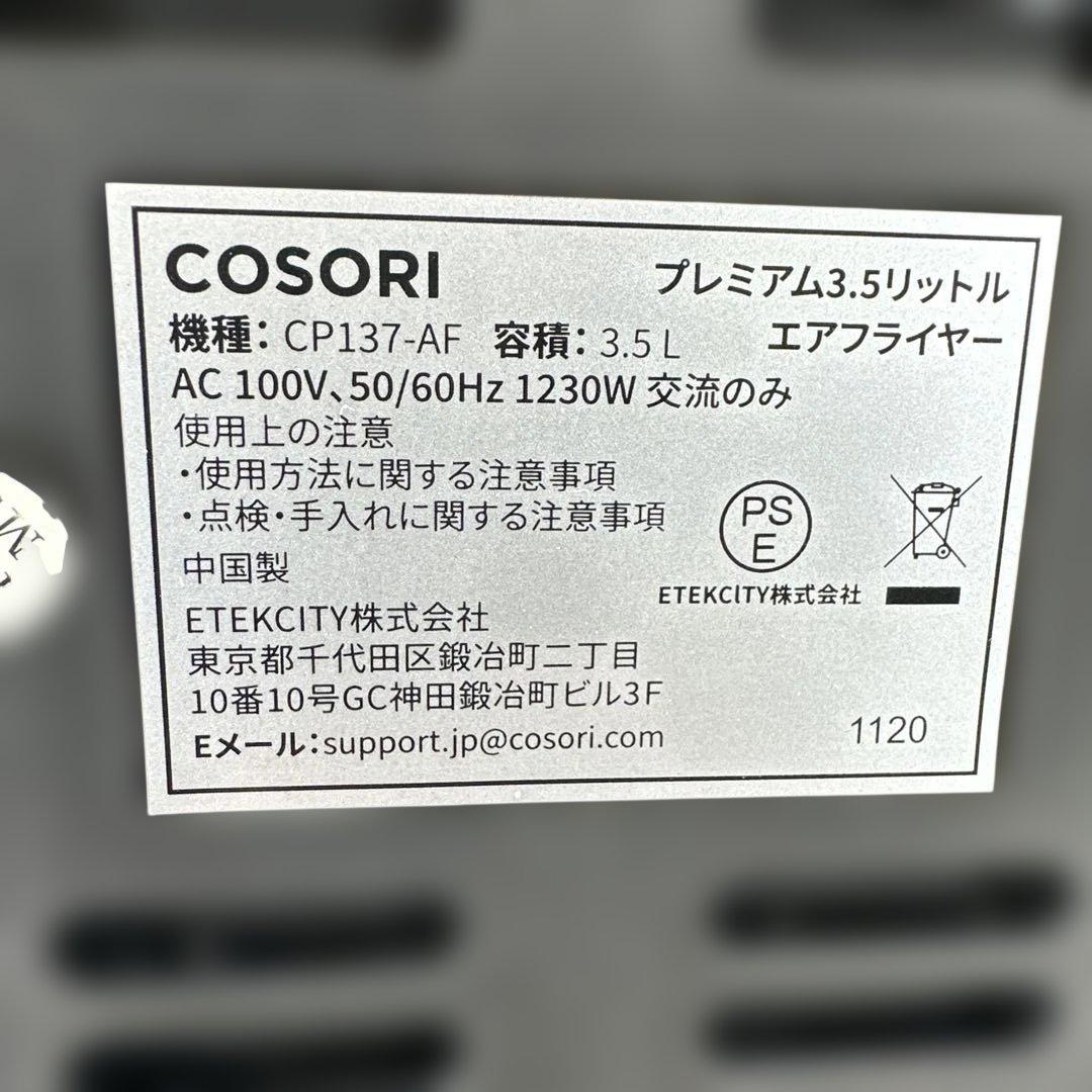 COSORI エアフライヤー CP137-AF 3.5L ホワイト
